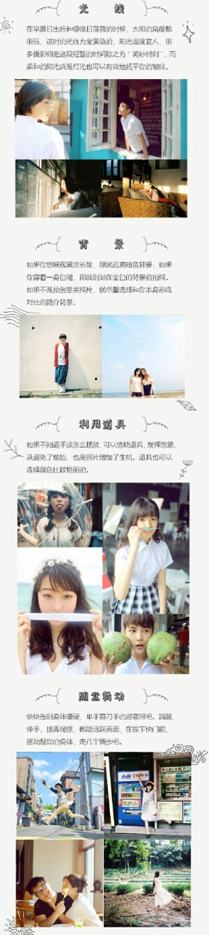   【  游客照  旅行照  闺蜜照】

拍照姿势大全，告别剪刀手。٩(๑•◡-๑)۶
     
( 收藏图片，别忘了关注我喔。愿与你分享更多精彩 ！)
——淋雨的棉花糖

  拍照技术   自拍姿势  手机拍照姿势  自拍照 拍照技巧  摄影  闺蜜照   艺术照  手机拍照技巧 毕业照  全家福  结婚照    毕业照 写真 女生头像  闺蜜  清新 森系 高清头像 欧美  韩系  婚纱照  摄影小技巧  拍照小技巧 唯美 意境  街拍    亲子照   游客照 旅游拍照 旅行 拍照攻略  情侣装 情侣照 半身 全身 个性  自拍 可爱 背影  人像 人物 姿势 pose 摆拍 构图  表情    身形  ps教程  滤镜教程  调色教程 美图  修图软件 动作