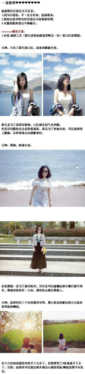   【  游客照  旅行照  闺蜜照】

拍照姿势大全，告别剪刀手。٩(๑•◡-๑)۶
     
( 收藏图片，别忘了关注我喔。愿与你分享更多精彩 ！)
——淋雨的棉花糖

  拍照技术   自拍姿势  手机拍照姿势  自拍照 拍照技巧  摄影  闺蜜照   艺术照  手机拍照技巧 毕业照  全家福  结婚照    毕业照 写真 女生头像  闺蜜  清新 森系 高清头像 欧美  韩系  婚纱照  摄影小技巧  拍照小技巧 唯美 意境  街拍    亲子照   游客照 旅游拍照 旅行 拍照攻略  情侣装 情侣照 半身 全身 个性  自拍 可爱 背影  人像 人物 姿势 pose 摆拍 构图  表情    身形  ps教程  滤镜教程  调色教程 美图  修图软件 动作