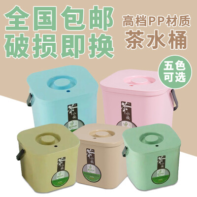 塑佳居大小号过滤塑料加厚带盖水桶排水茶渣桶垃圾桶茶具桶废水桶