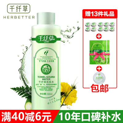 千纤草丝瓜水原液550ml 补水保湿爽肤水柔肤水面膜精华水控油官方