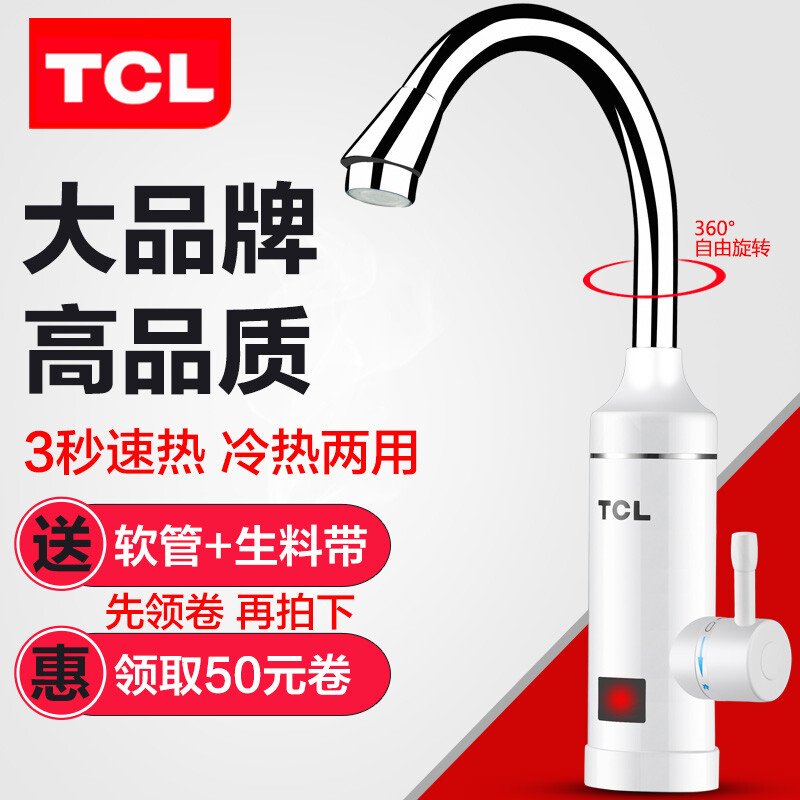 TCL TDR-30CX电热水龙头 即热式厨房快速加热 速热电热水器下进水