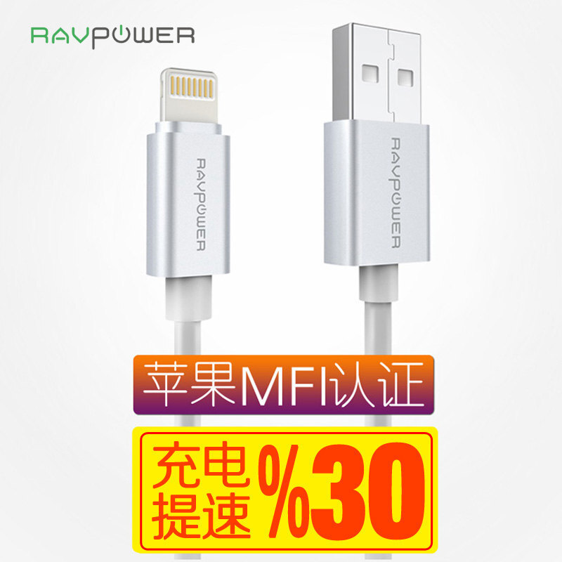 Ravpower iPhone6数据线6s苹果5手机充电7Plus加长mfi认证线3米