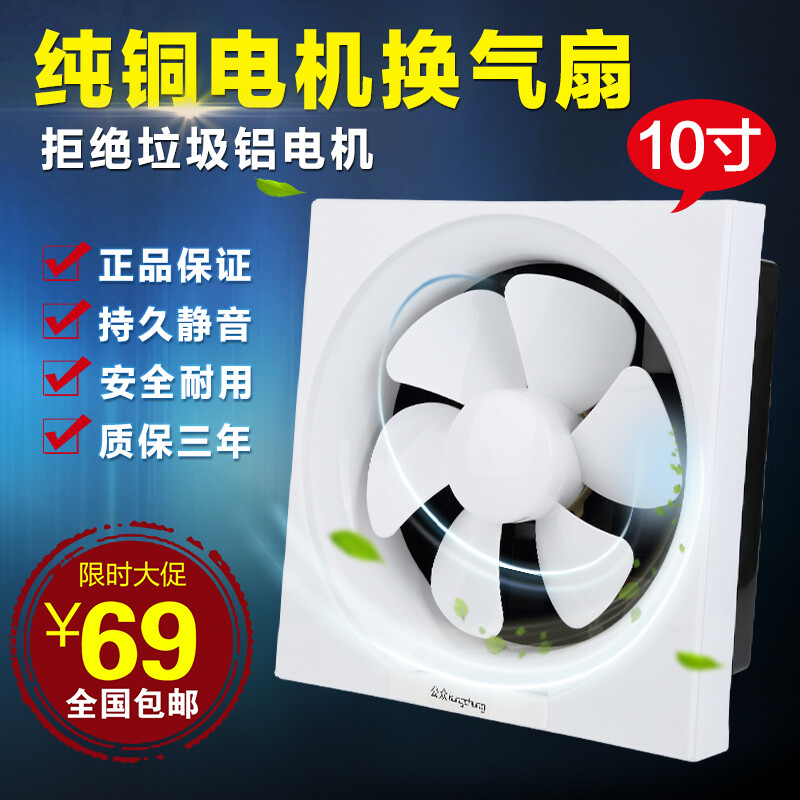 公众百叶排气扇窗式换气扇10寸静音厨房油烟卫生间排风扇通风扇