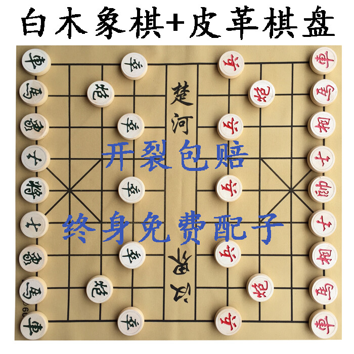 中国象棋东北实木白木象棋套装带棋盘大号小号包邮象棋书成人儿童