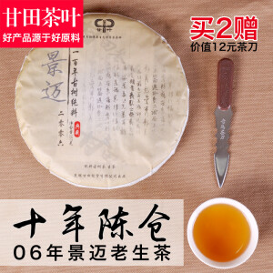 甘田茶叶2006年景迈早春古树纯料 云南七子饼普洱茶生茶特级包邮