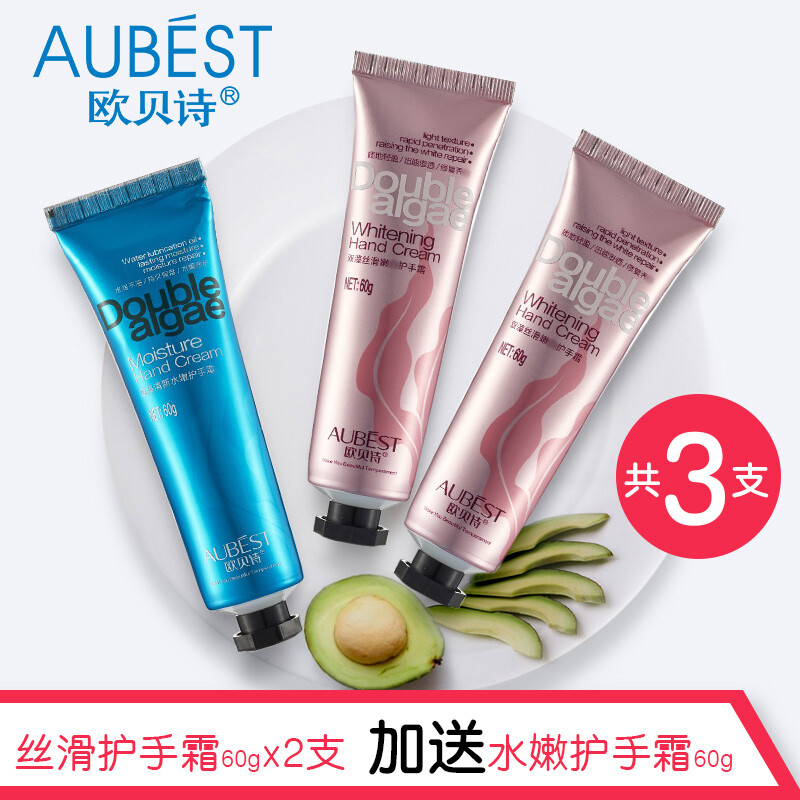 Aubest/欧贝诗护手霜3支装 滋润保湿补水防干裂 不油腻手部护理