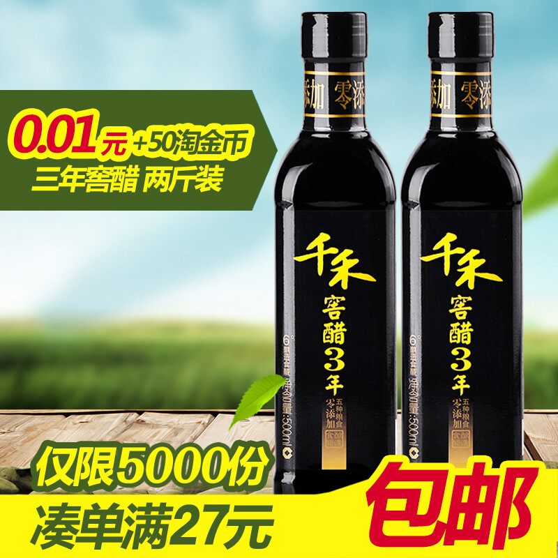 【0.01元试吃】3年窖醋500ml*2 千禾 五粮酿造醋古法醋陈醋饺子醋