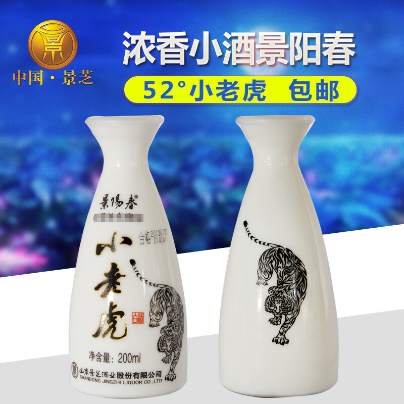 景阳春小老虎52度白酒200ml小瓶酒酒壶特产白酒浓香型高度粮食酒