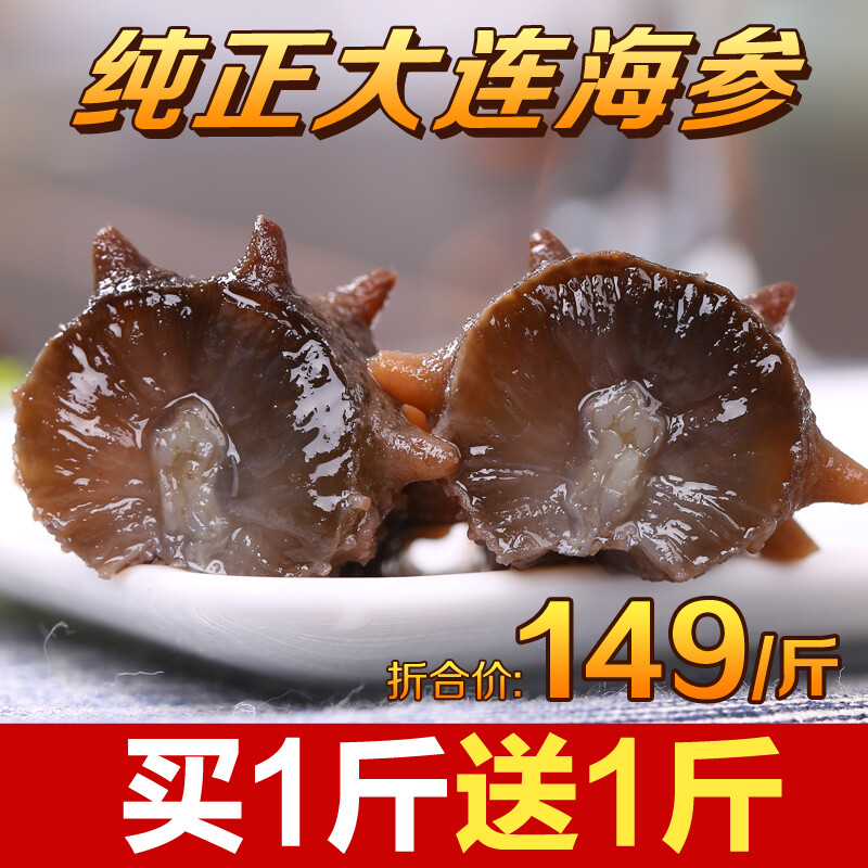 买一送一 八仙口即食海参 大连深海野生海参高品质即食刺参500g