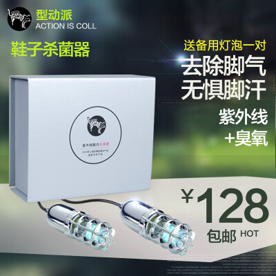 紫外线臭氧消毒器 鞋内消毒烘干烘鞋器脚气脚臭鞋子杀菌器