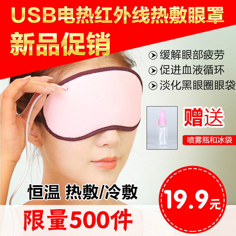 USB蒸汽眼罩加热去黑眼圈眼袋男女遮光护眼发热眼罩冷敷热敷睡眠