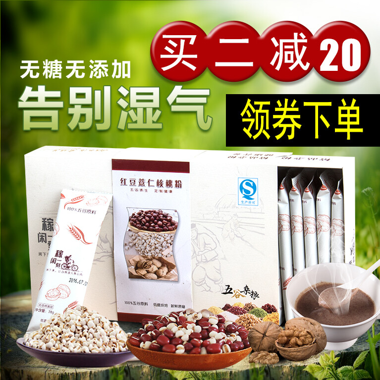 【天天特价】红豆薏仁核桃粉祛湿代餐粉五谷杂粮粉现磨薏米粉祛湿