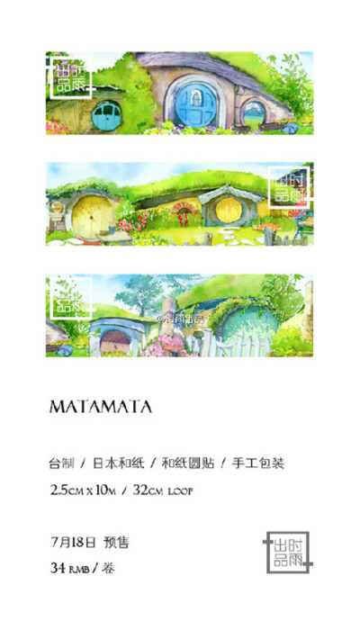 【时雨】matamata