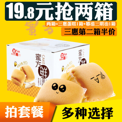 三惠蜜方鮮蛋糕486g整箱特產(chǎn)西式早餐軟蒸小面包雞蛋糕點(diǎn)心零食