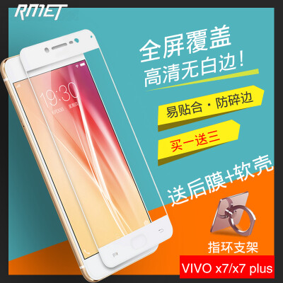 vivoX7钢化膜 步步高vivo X7plus全屏覆盖防指纹防爆蓝光手机贴膜