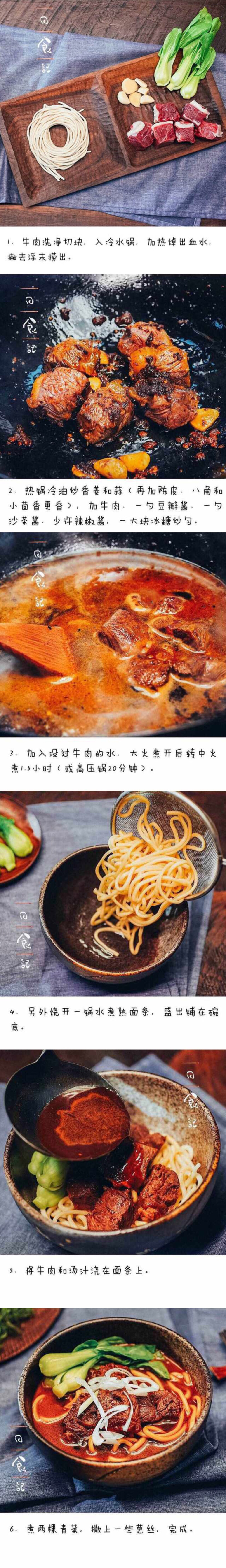 红烧牛肉面