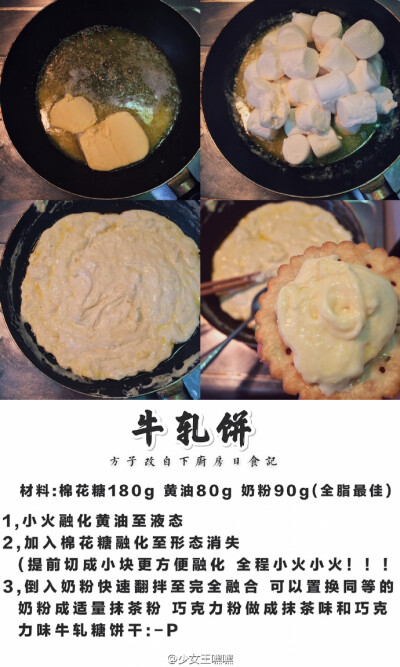 牛轧饼干