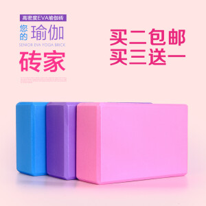 中国好瑜珈yoga神砖-环保高密度瑜伽砖正品特价瑜珈辅助用品 包邮