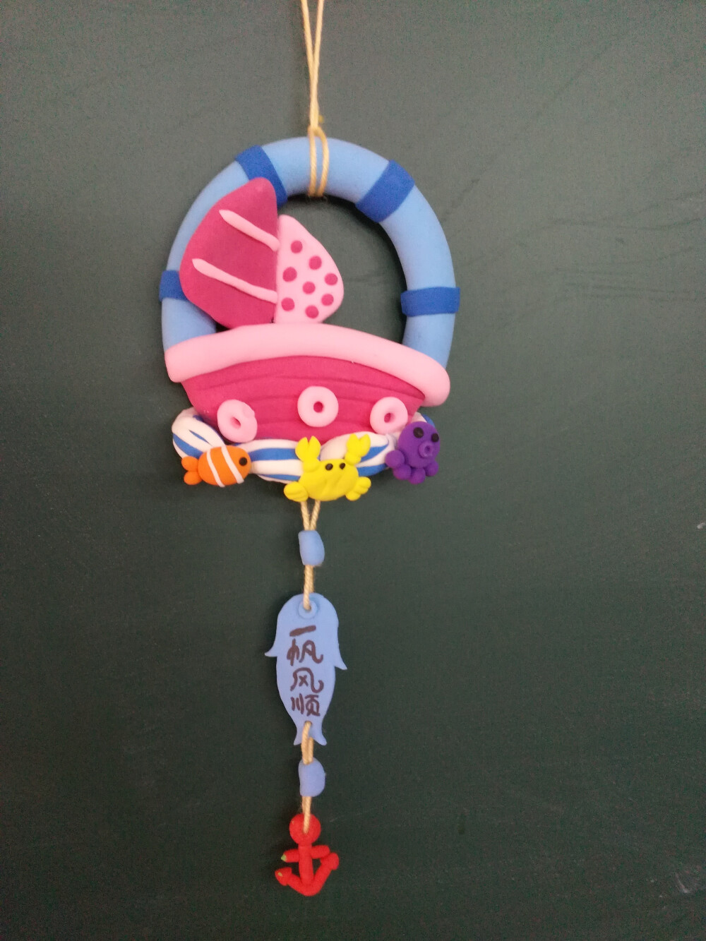 超轻黏土挂饰一帆风顺