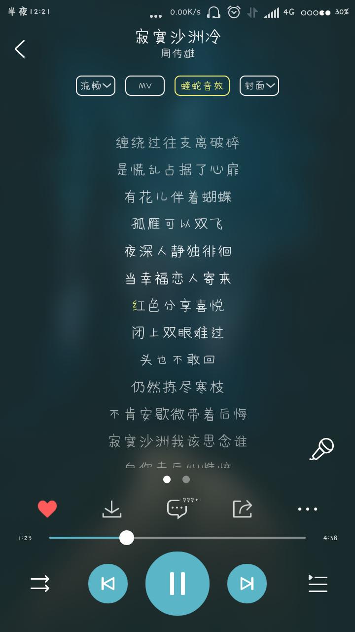 《寂寞沙洲冷》
我是个比较怀旧的人，对我来说，音乐不仅仅只是音乐。
当时光不停地把人往前推时，音乐会裹着那时的一分一秒的回忆，被埋藏在脑海的深处，直到某天，也许是很久以后，你的耳畔忽然响起一首你觉得熟悉又陌生的音乐，那一刹，关于第一次聆听它时的记忆会被挖掘出来，然后你发现，即使它只是音乐，你也觉得，它有一种味道。
那味道，就是回忆的味道。