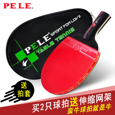 正品 PELE 乒乓球拍 成品拍 训练 比赛球拍 横拍长柄 直拍短柄