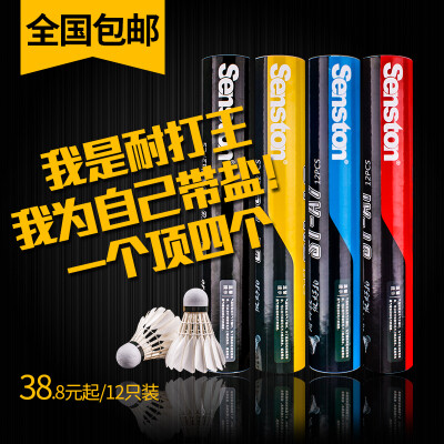 senston正品室外练习比赛训练球羽毛球耐打鸭毛鹅毛12只装