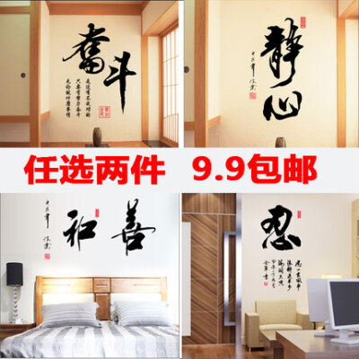 学校寝室公司办公室励志墙贴客厅卧室背景装饰中国风字画书法贴纸
