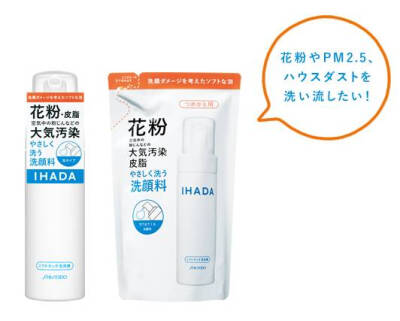 温和又干净的洗面奶——ihada抗敏洁面泡沫 120ml/100元