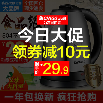 Chigo/志高 ZD20-708电热水壶304食品级不锈钢家用烧水壶2L开水壶