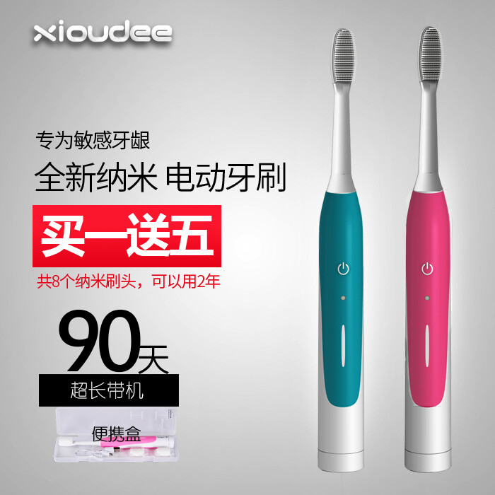 XIOUDEE/鑫迪成人电动牙刷超声波充电式震动便携自动软毛纳米牙刷