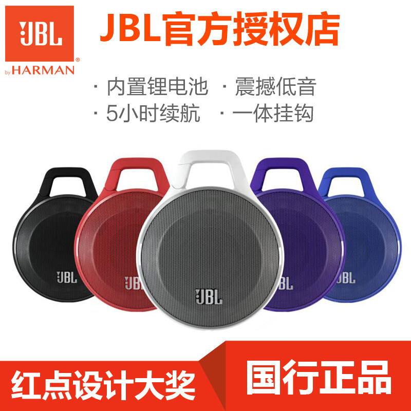JBL CLIP 蓝牙音箱迷你便携小音响户外无线手机蓝牙音响低音炮