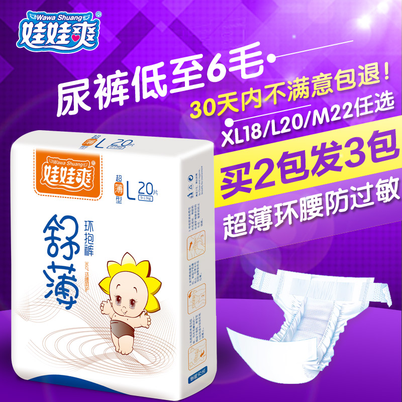 娃娃爽超薄柔纸尿裤环腰 男女尿不湿L20片/XL18/M22任选买2送1