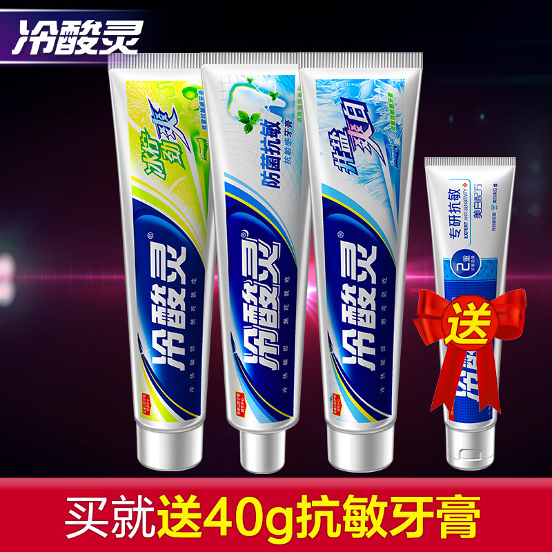 冷酸灵牙膏 多效抗敏感防蛀清新口气去口臭护龈去牙渍3支 包邮