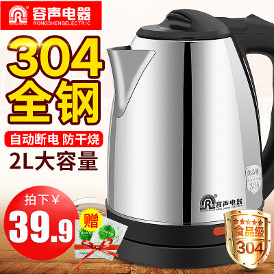 Ronshen/容声 RS-20A1电热水壶不锈钢304电水壶家用烧水壶电茶壶