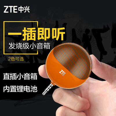 ZTE/中兴 小球音箱手机迷你小音响扩音器 外接直插便携低音炮喇叭