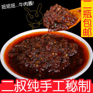 闻二叔重庆麻辣牛肉酱拌饭酱农家自制纯手工四川辣椒酱超辣拌面酱