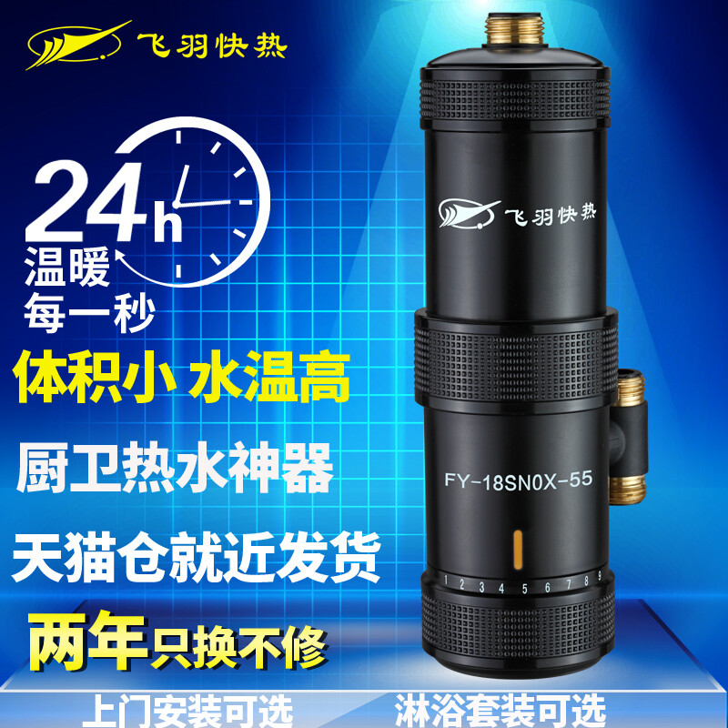 飞羽 FY-18SNOX-55小厨宝即热式 洗澡 淋浴电热水器 热水宝水龙头