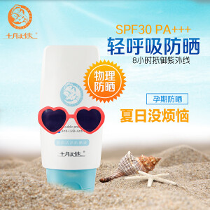 十月天使孕妇防晒霜孕期专用天然防晒液SPF30面部防晒乳遮瑕透气