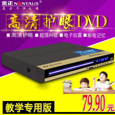 金正 DVD-717特价EVD影碟机高清儿童学习新VCD家用迷你dvd播放机