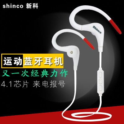 Shinco/新科 H3立体声蓝牙耳机4.1通用型运动4.0双耳头戴式迷你