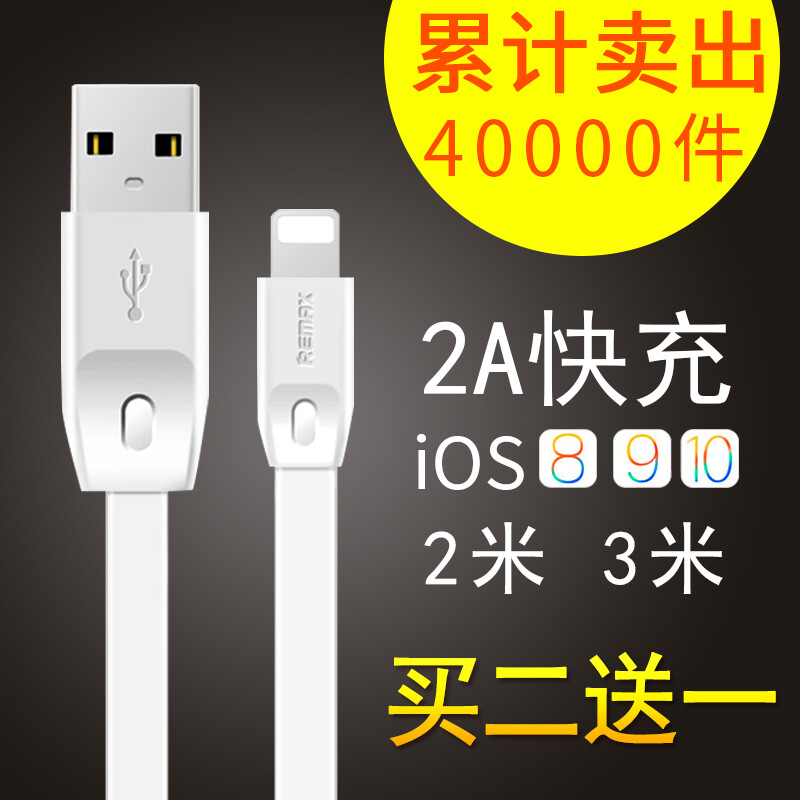 iPhone6数据线6s专用苹果5手机5s加长Plus充电器超长面条2米3米7p