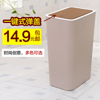 【天天特价】弹盖家用塑料垃圾桶时尚创意按压式卫生桶简约收纳桶