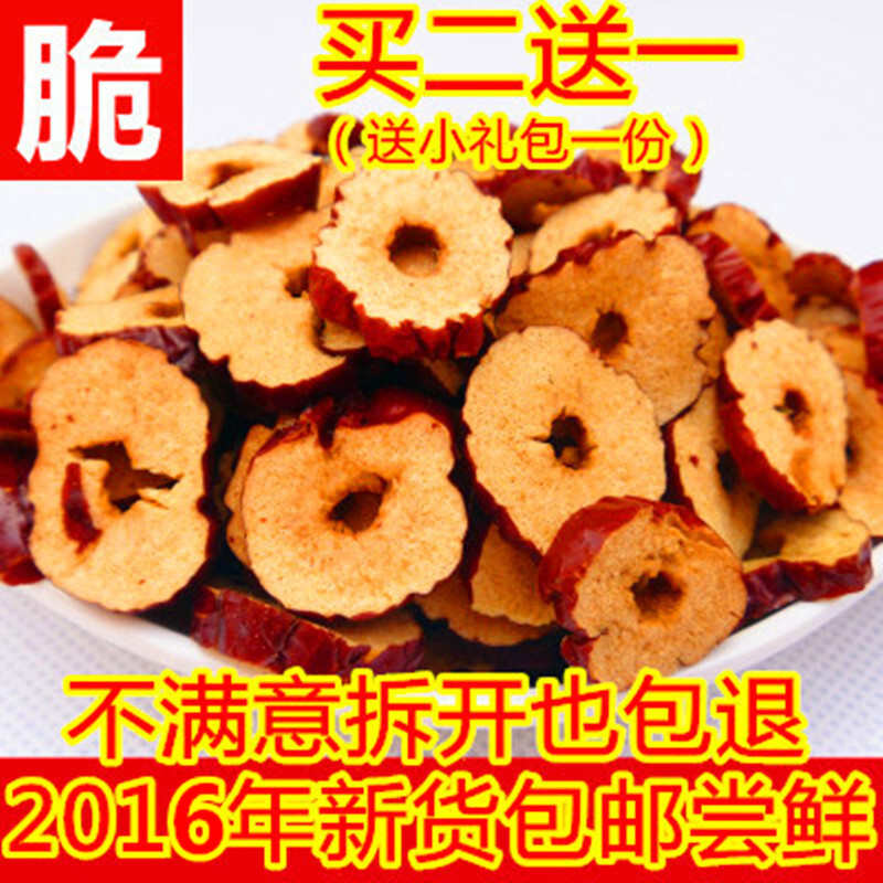 红枣100g枣片枣干无核若羌枣子干果泡茶特产干脆新疆