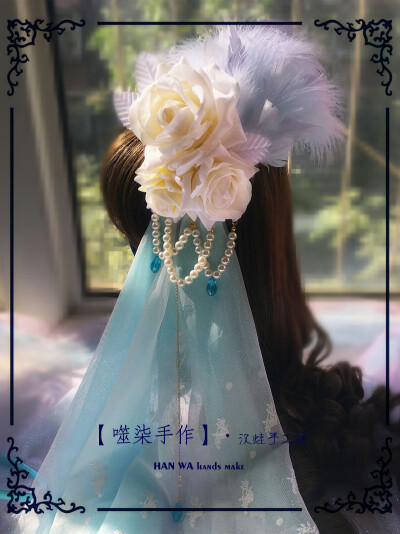 【汉蛙手作】梦中芭蕾渐变羽毛玫瑰头纱花丸 甜美梦幻lolita头饰，梦中芭蕾系列为噬柒个人与洋装店铺【糖巧Lolita】合作推出的配套饰品设计版权归【糖巧Lolita】所有。