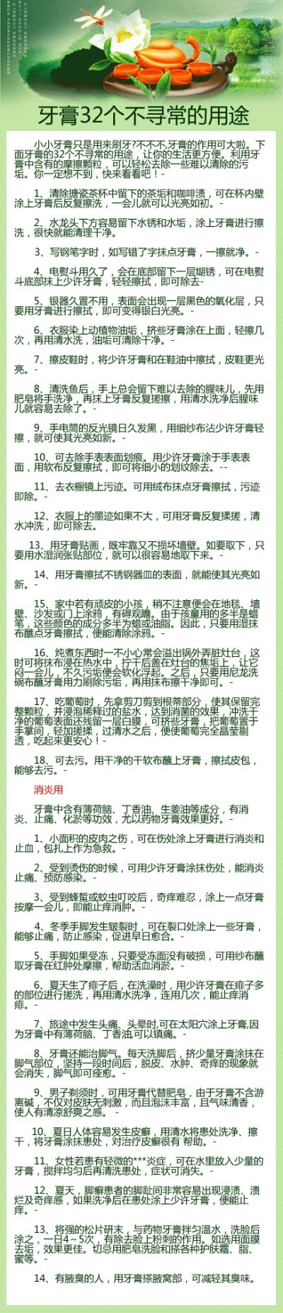 牙膏32个不寻常的作用