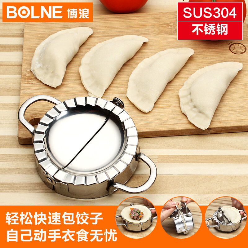 博浪饺子皮BOLNE304水饺神器模具不锈钢饺子模型工具德国