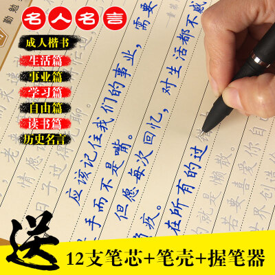 练字名人名言魔幻字帖凹槽速成行书神器钢笔楷书成人学生