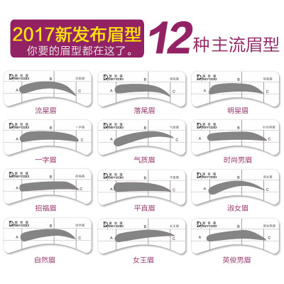 眉卡画眉修眉眉笔模板套装神器流星一字眉毛辅助工具