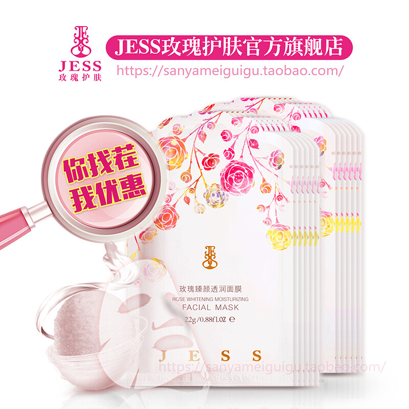 强效肌龄多效JESS美白正品补水面膜保湿蚕丝肤色三亚玫瑰修复