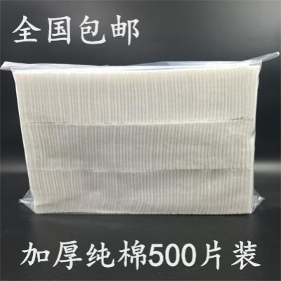 脱脂棉包邮纹500纯棉化妆棉卸妆加厚用品专用工具